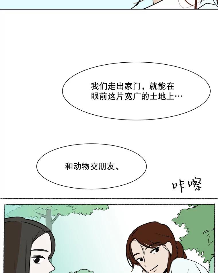 《寻找小艾》33.植物园长大的孩子 第36页
