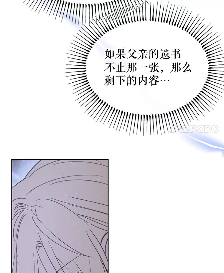《林德尔又出什么事了？》32.当年的真相 第79页