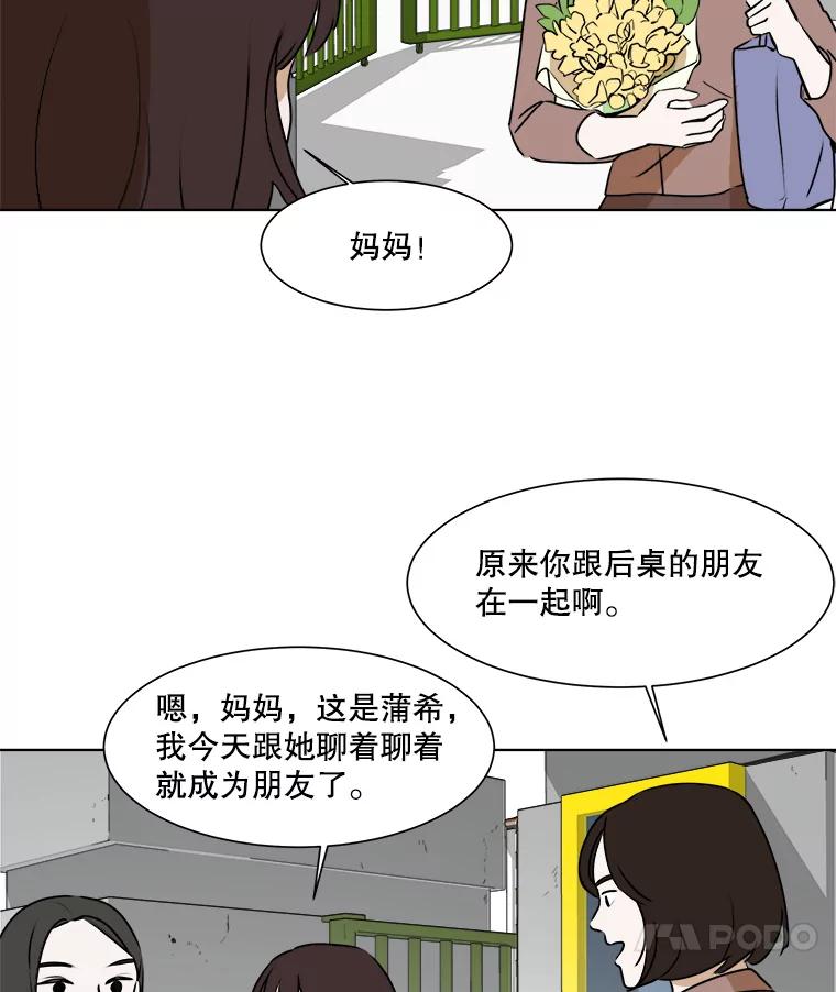 《寻找小艾》33.植物园长大的孩子 第14页