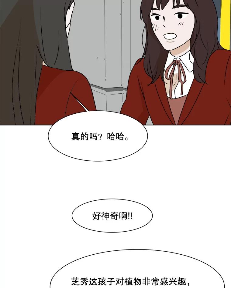 《寻找小艾》33.植物园长大的孩子 第23页
