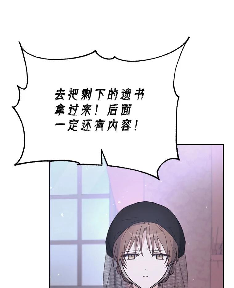 《林德尔又出什么事了？》32.当年的真相 第60页