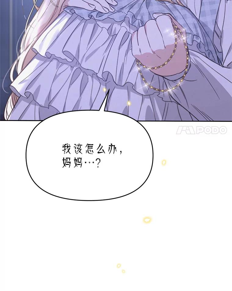 《林德尔又出什么事了？》32.当年的真相 第22页