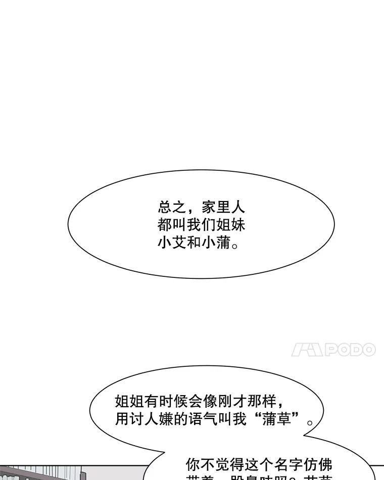 《寻找小艾》33.植物园长大的孩子 第66页