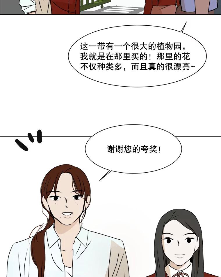 《寻找小艾》33.植物园长大的孩子 第20页