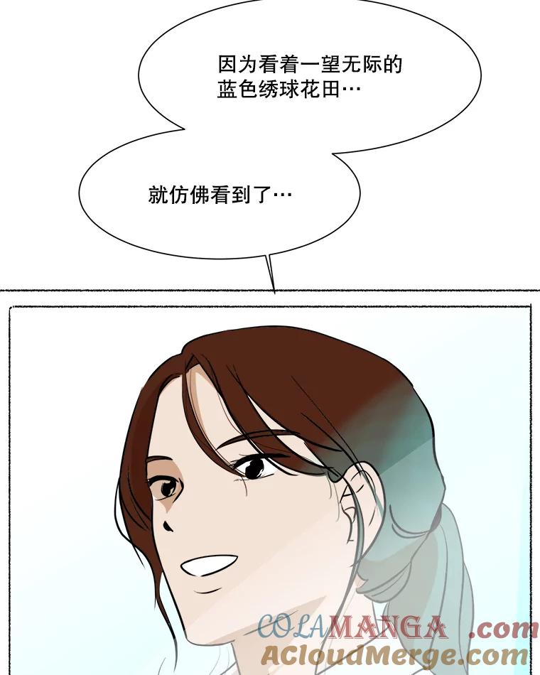 《寻找小艾》33.植物园长大的孩子 第52页