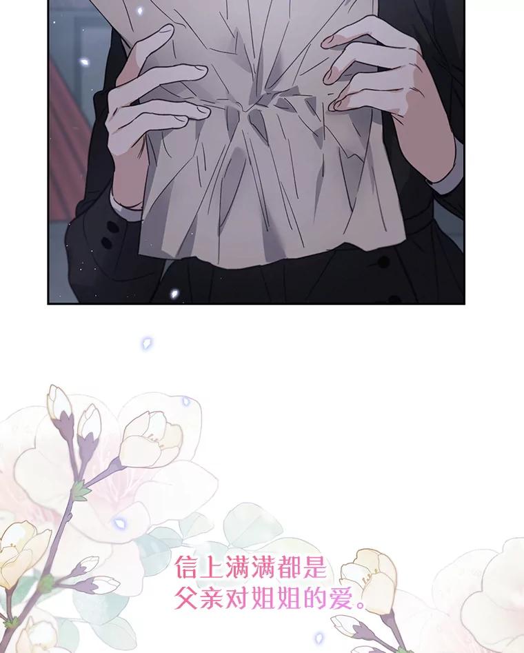 《林德尔又出什么事了？》32.当年的真相 第88页