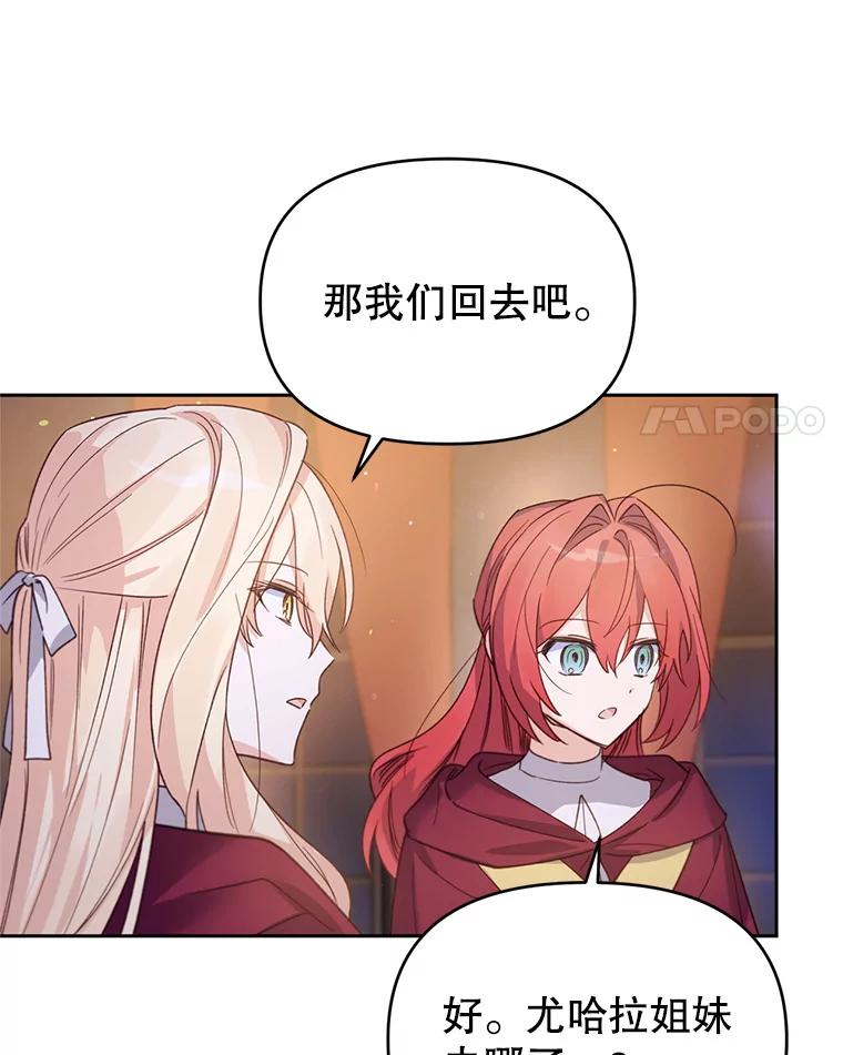 《林德尔又出什么事了？》33.林德尔人 第112页