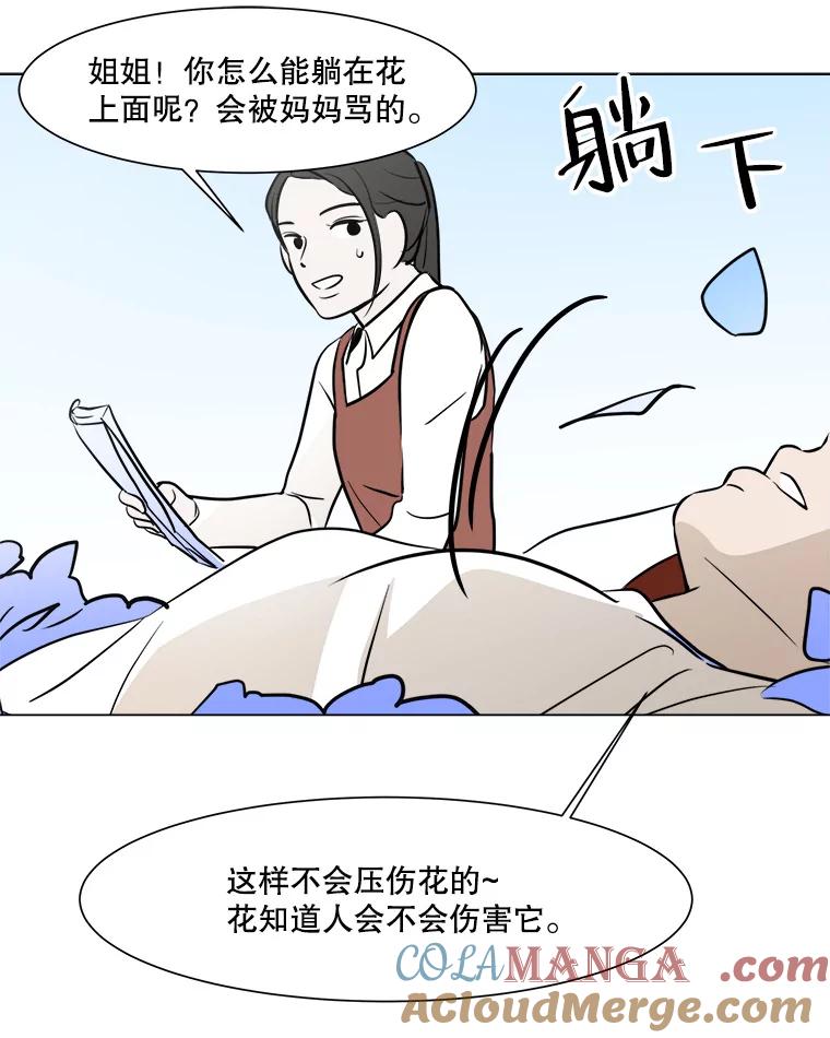 《寻找小艾》34.最想做的事 第67页