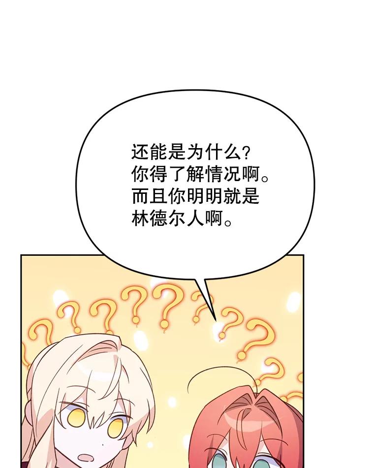 《林德尔又出什么事了？》33.林德尔人 第116页