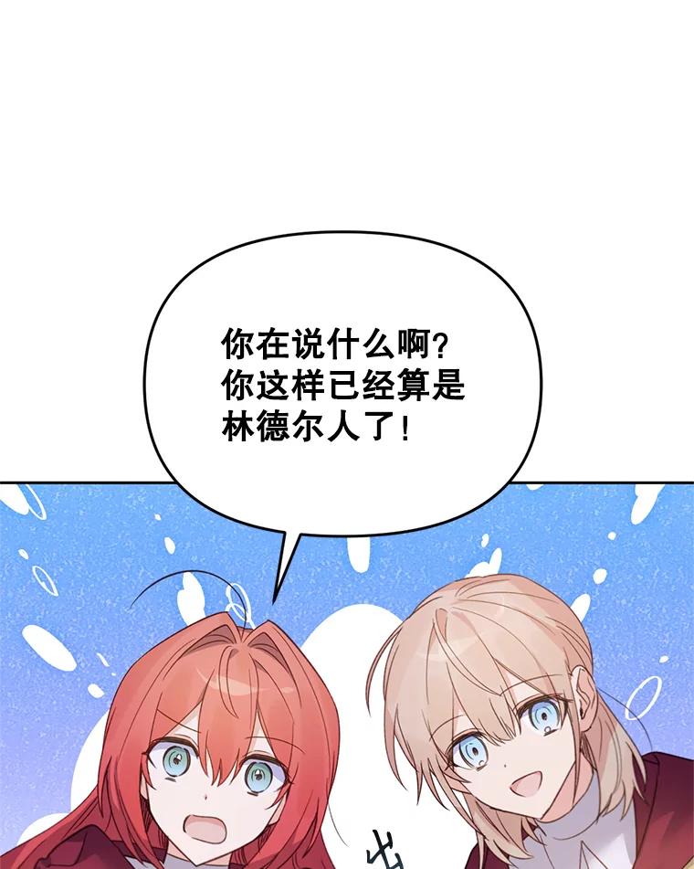 《林德尔又出什么事了？》33.林德尔人 第118页
