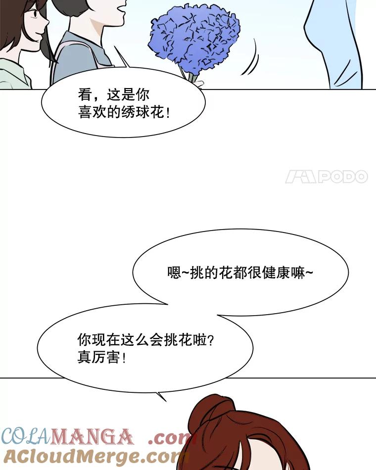 《寻找小艾》34.最想做的事 第46页