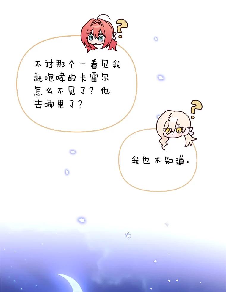 《林德尔又出什么事了？》33.林德尔人 第94页