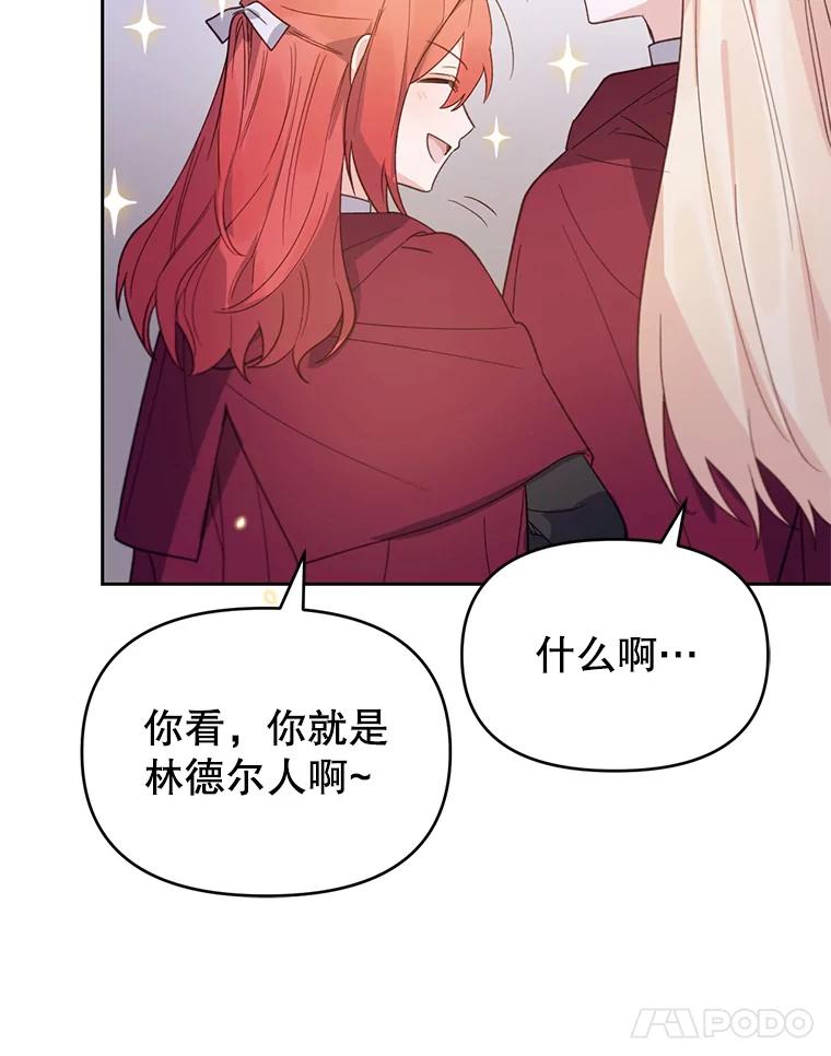 《林德尔又出什么事了？》33.林德尔人 第126页