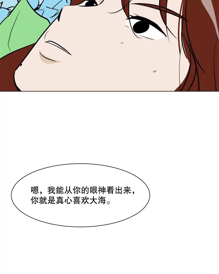《寻找小艾》34.最想做的事 第74页
