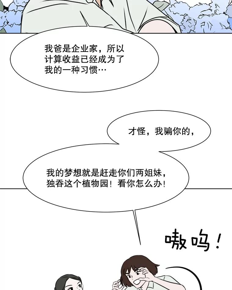 《寻找小艾》34.最想做的事 第15页