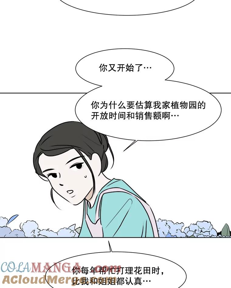 《寻找小艾》34.最想做的事 第13页