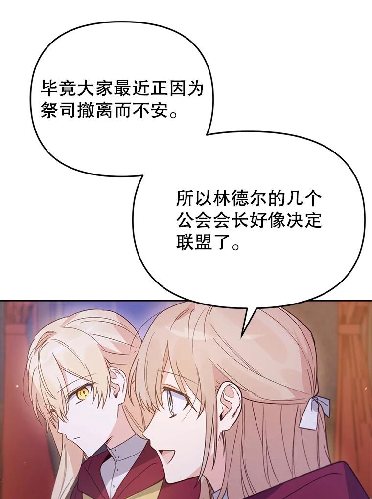 《林德尔又出什么事了？》33.林德尔人 第103页