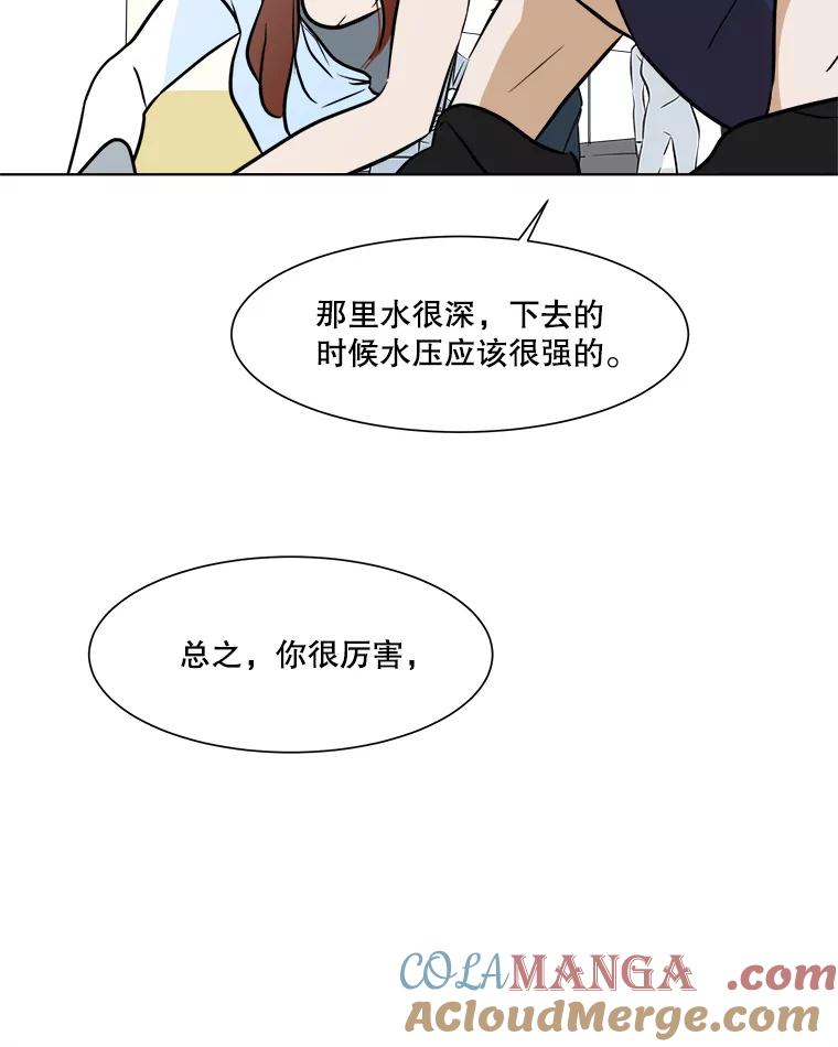 《寻找小艾》34.最想做的事 第58页