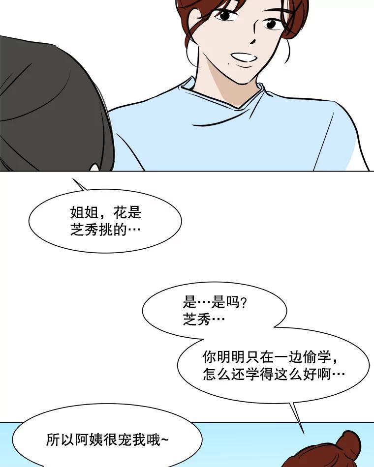 《寻找小艾》34.最想做的事 第47页