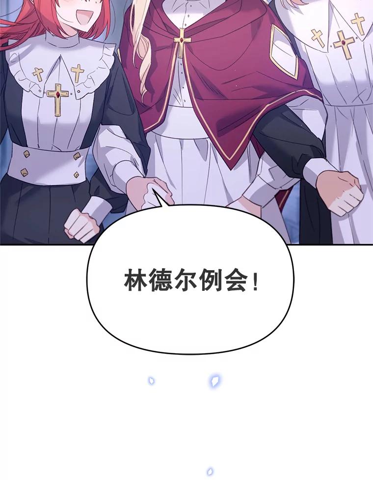 《林德尔又出什么事了？》33.林德尔人 第91页