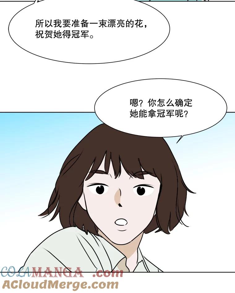 《寻找小艾》34.最想做的事 第19页