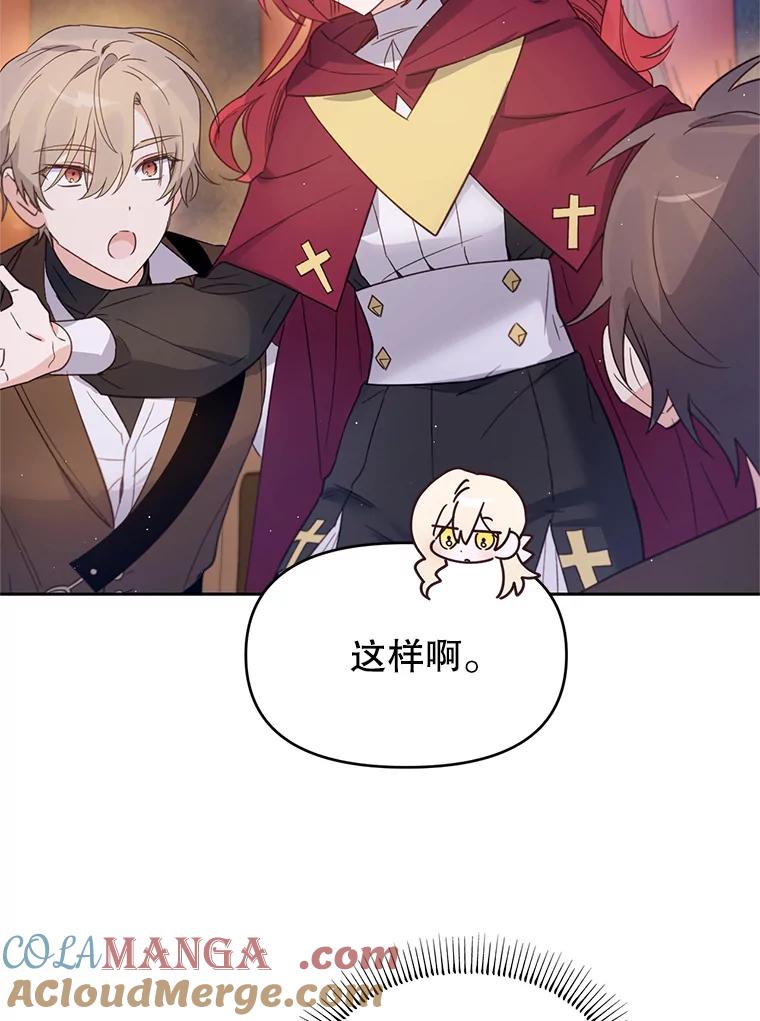 《林德尔又出什么事了？》33.林德尔人 第105页