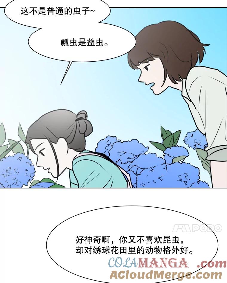 《寻找小艾》34.最想做的事 第7页