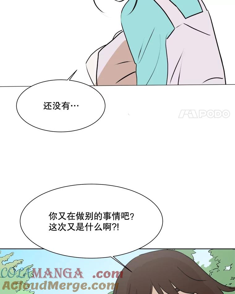 《寻找小艾》34.最想做的事 第4页