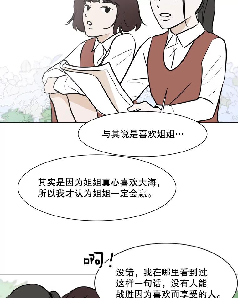 《寻找小艾》34.最想做的事 第72页