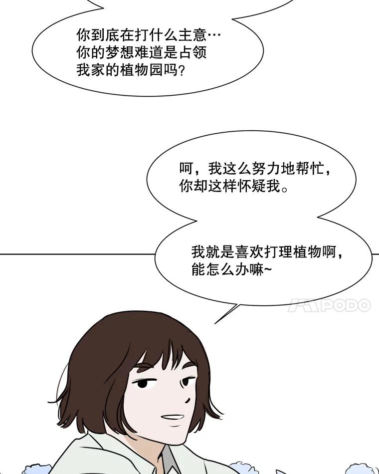《寻找小艾》34.最想做的事 第14页