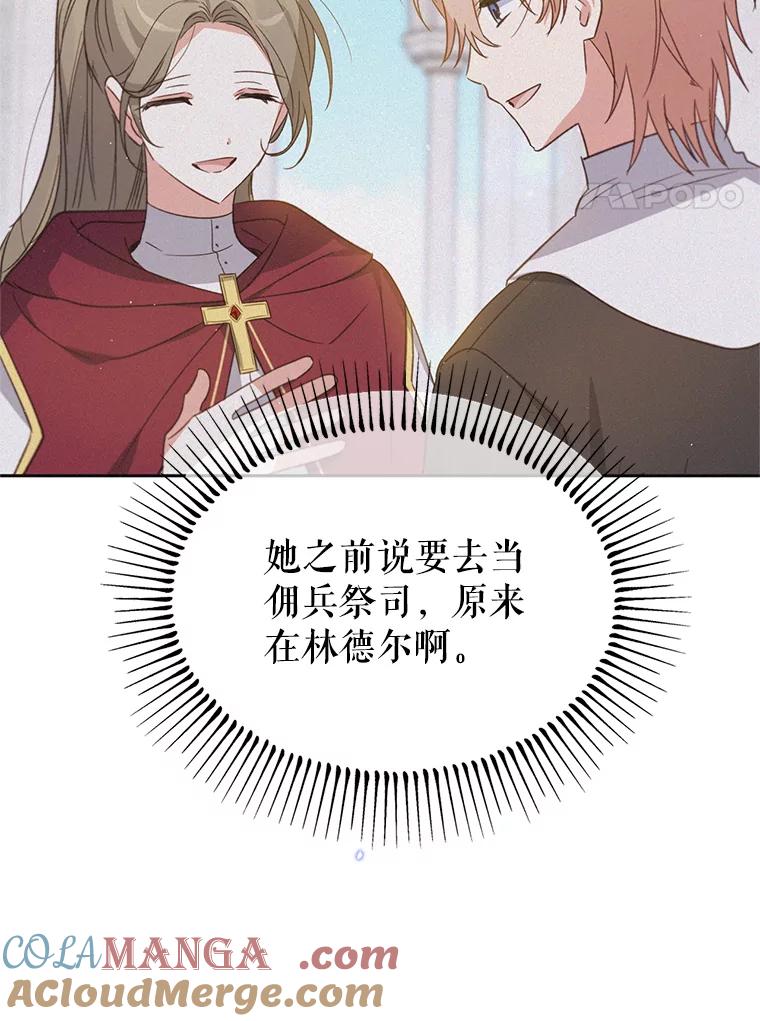 《林德尔又出什么事了？》33.林德尔人 第109页