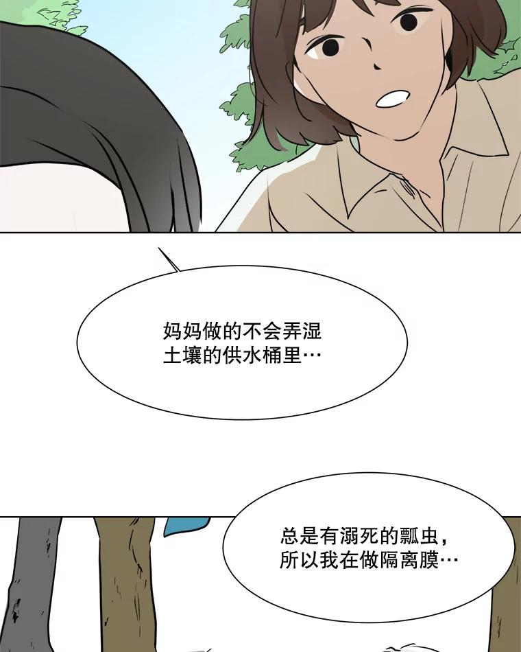 《寻找小艾》34.最想做的事 第5页