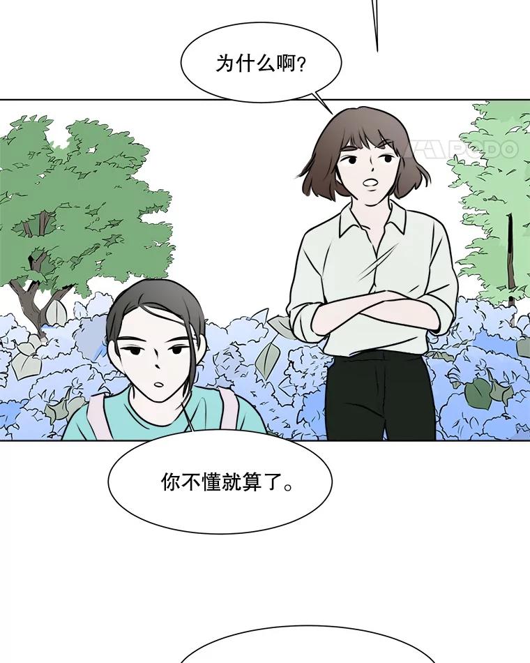 《寻找小艾》34.最想做的事 第11页