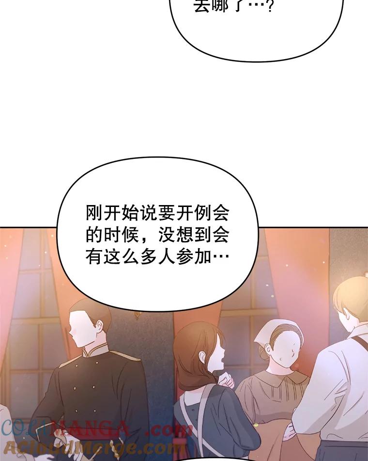 《林德尔又出什么事了？》33.林德尔人 第113页