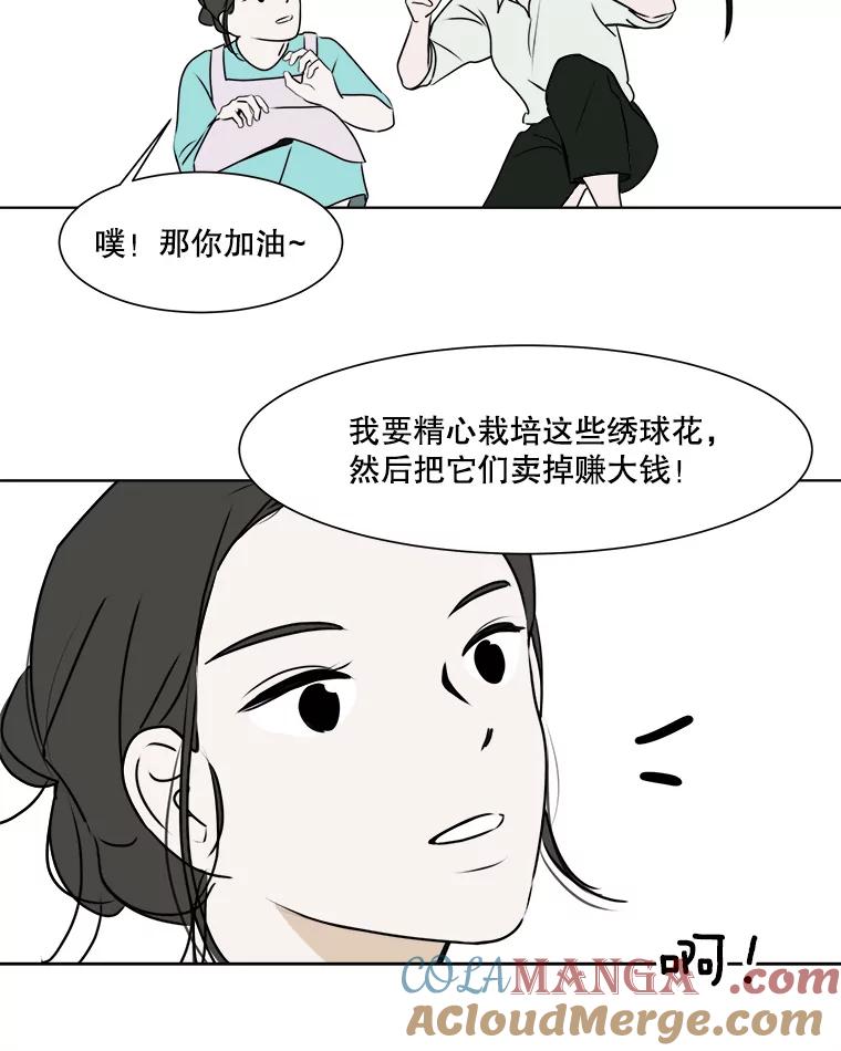 《寻找小艾》34.最想做的事 第16页