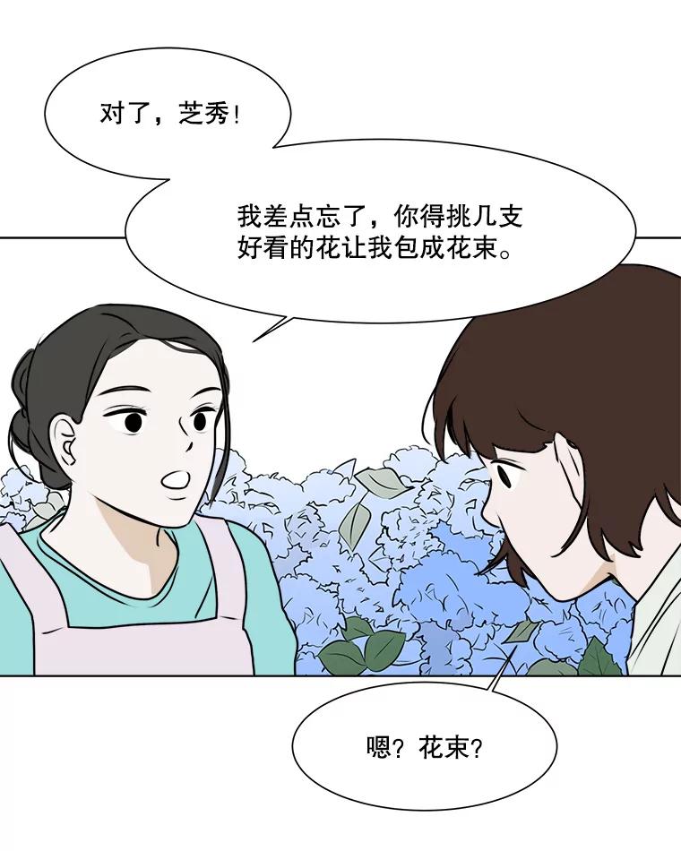 《寻找小艾》34.最想做的事 第17页