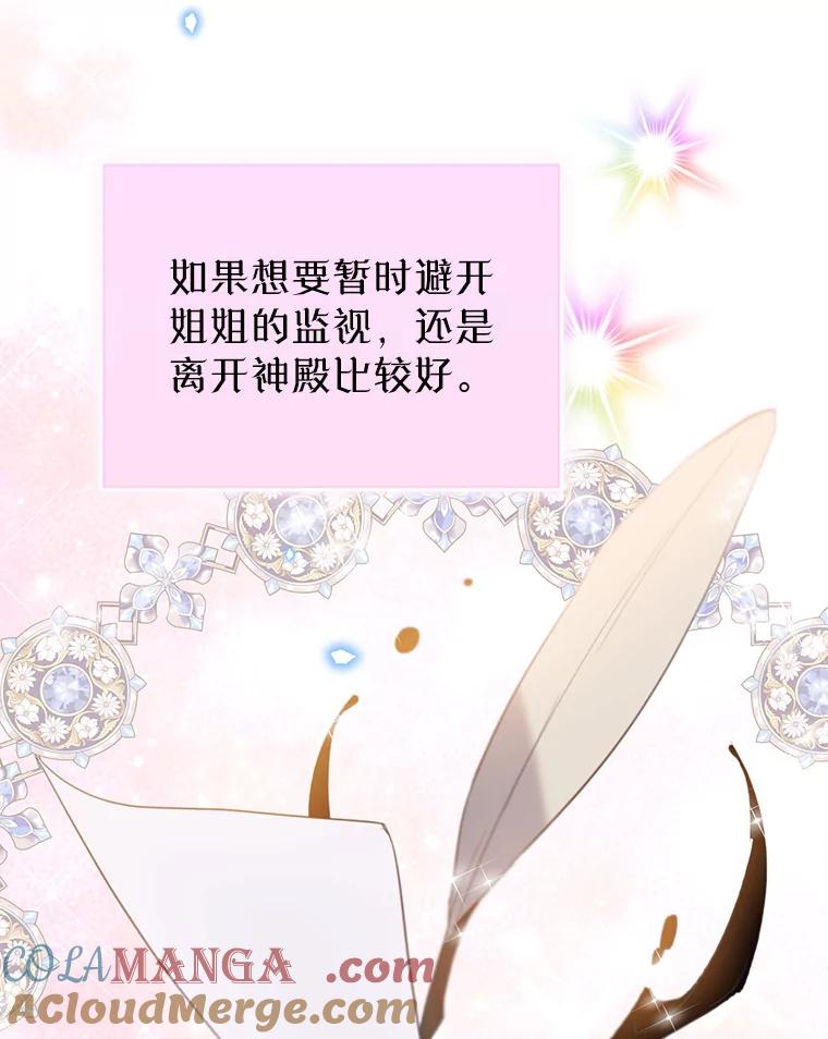 《林德尔又出什么事了？》34.建立羁绊 第9页