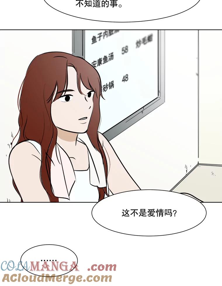 《寻找小艾》35.爱情（1） 第46页