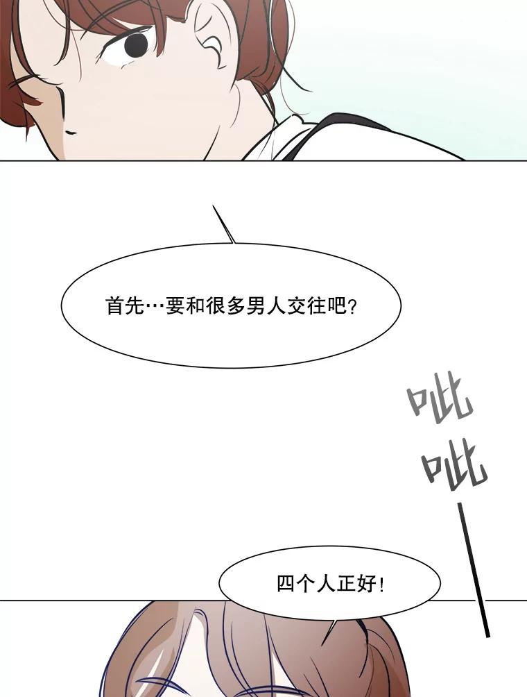 《寻找小艾》35.爱情（1） 第74页
