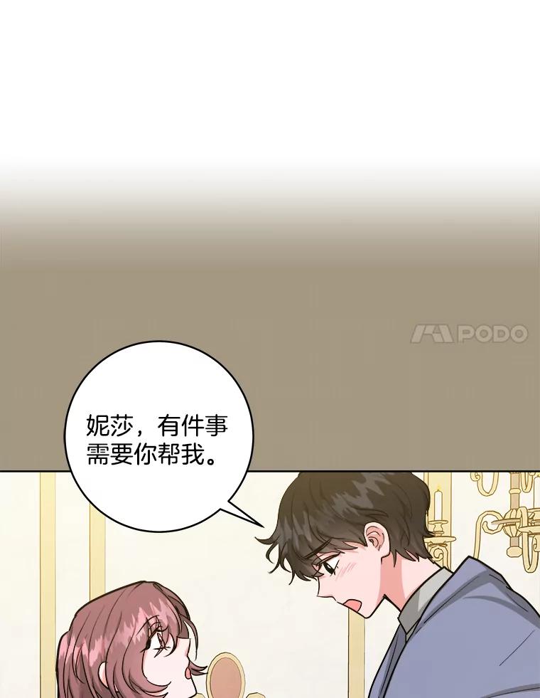 《怕冷的北部大公》35.无法抗拒的他 第70页