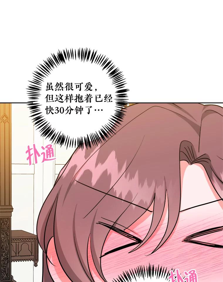 《怕冷的北部大公》35.无法抗拒的他 第80页