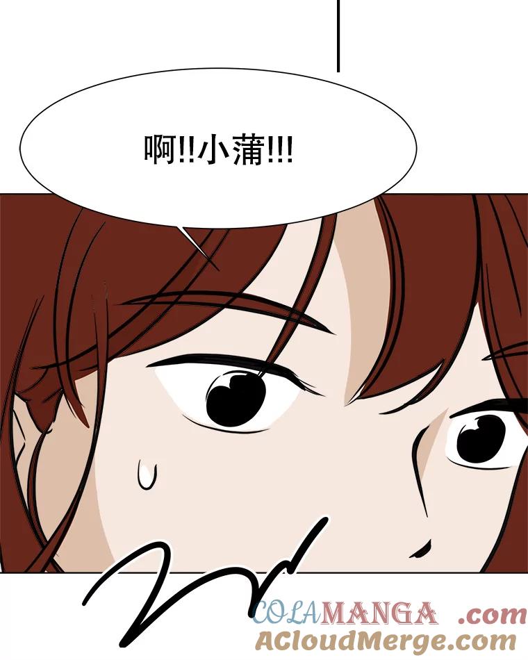 《寻找小艾》35.爱情（1） 第55页