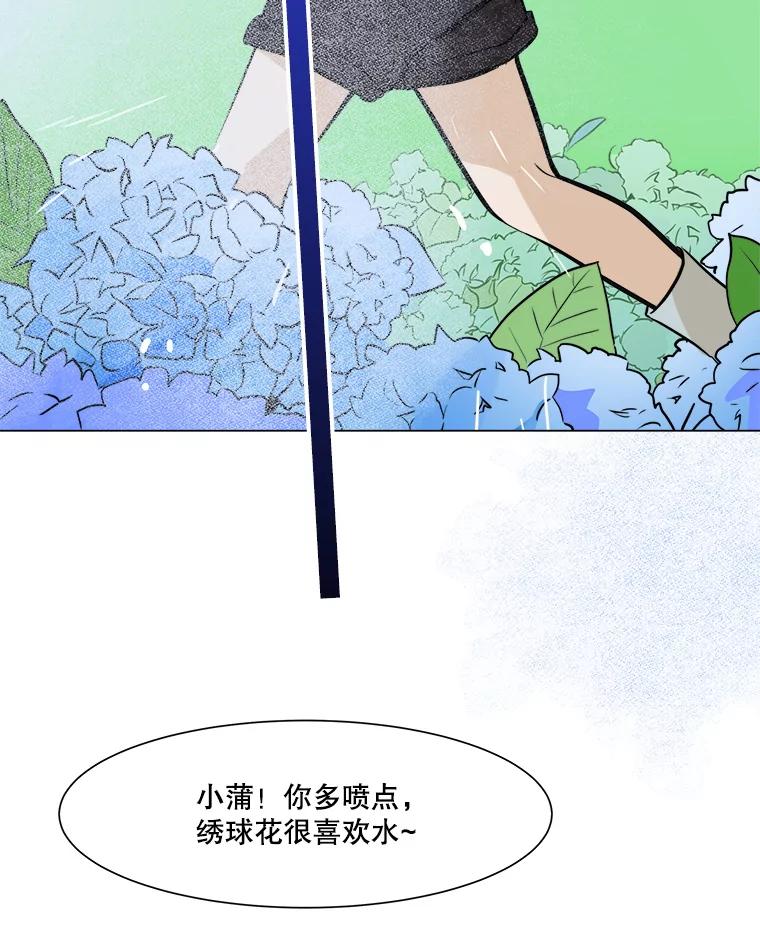 《寻找小艾》35.爱情（1） 第68页