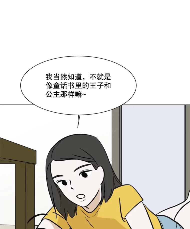 《寻找小艾》35.爱情（1） 第38页