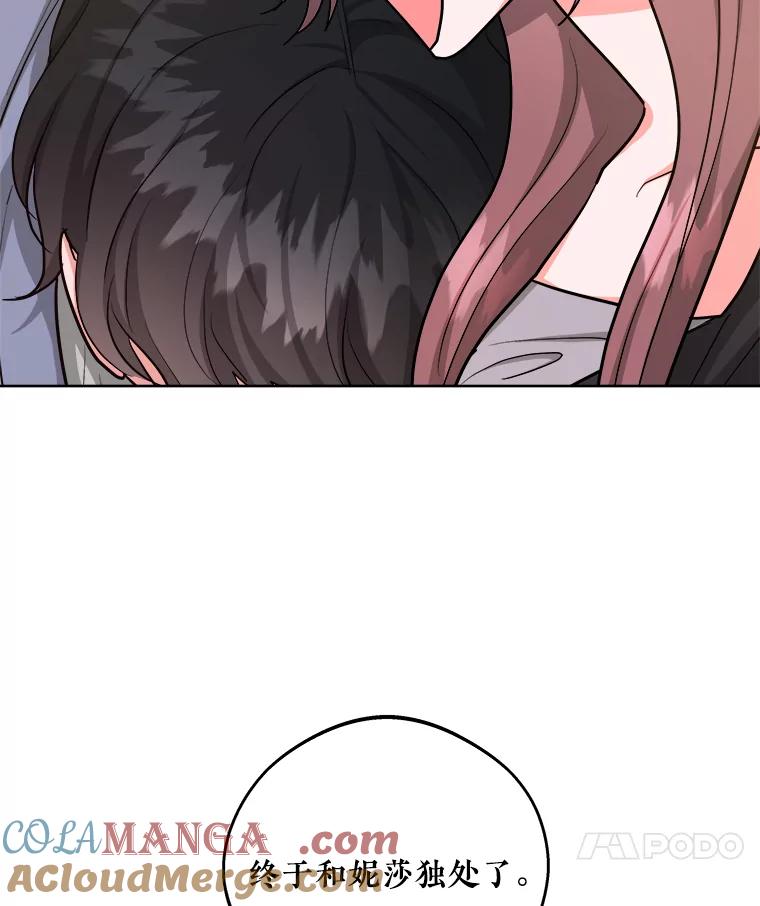 《怕冷的北部大公》35.无法抗拒的他 第73页
