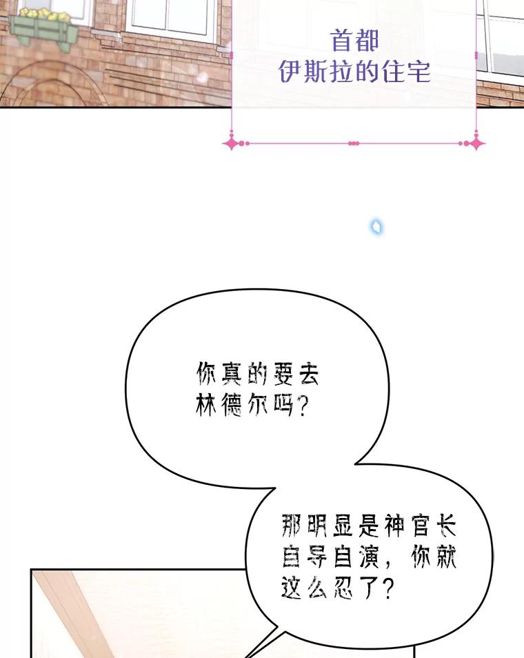 《林德尔又出什么事了？》34.建立羁绊 第3页