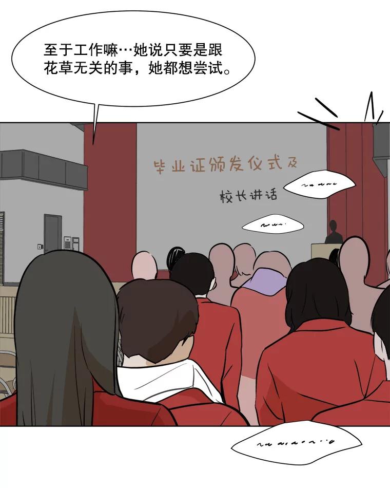 《寻找小艾》35.爱情（1） 第26页