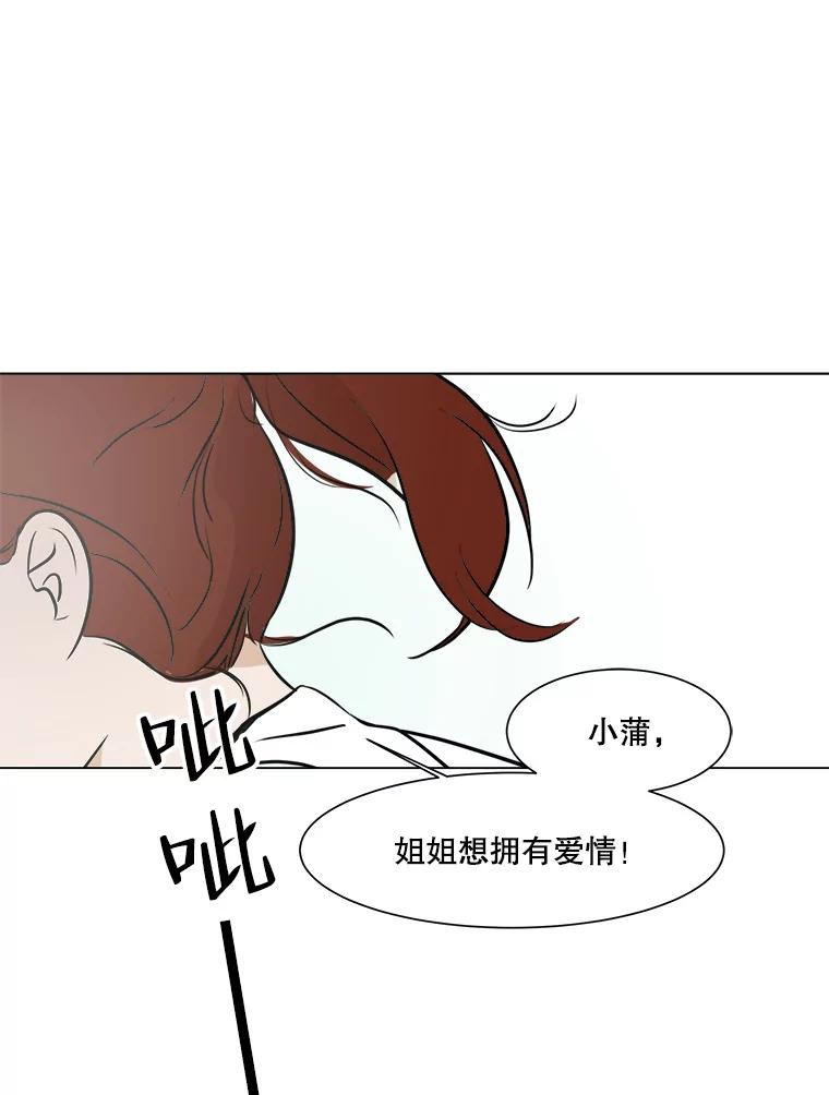 《寻找小艾》35.爱情（1） 第72页