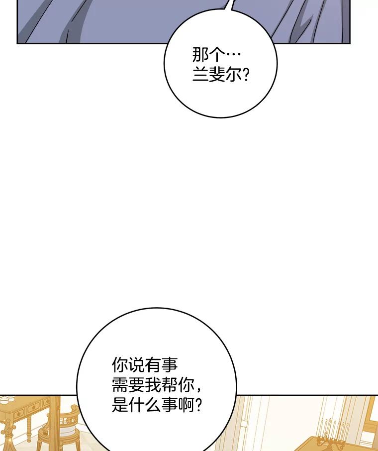 《怕冷的北部大公》35.无法抗拒的他 第75页