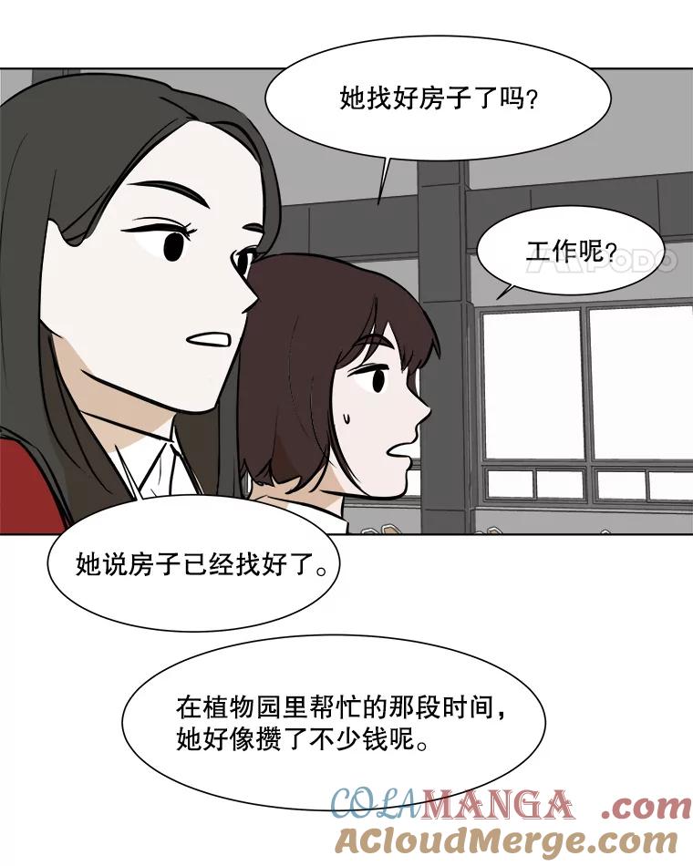 《寻找小艾》35.爱情（1） 第25页